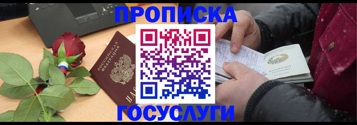 временная регистрация купить в Жукове