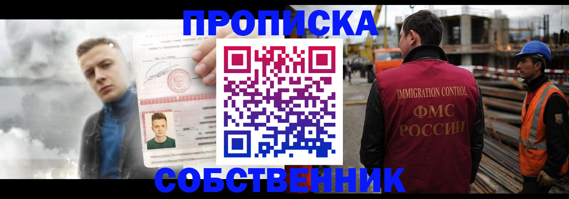 прописка для школы в Жукове