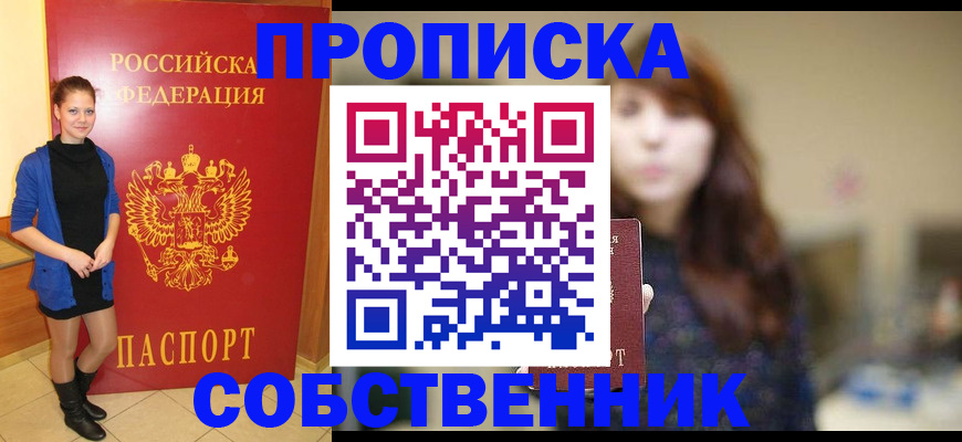 прописка поиск в Жукове